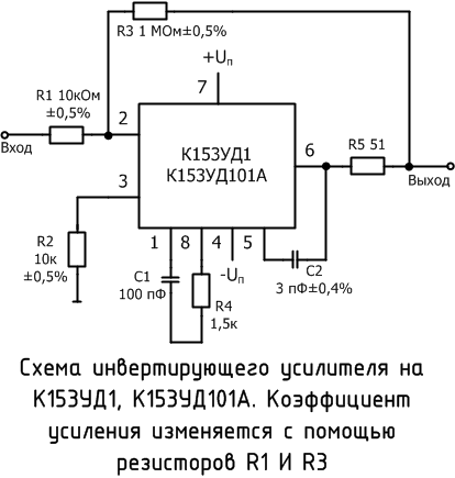 Схема инвертирующего усилителя на К153УД1А, К153УД101А