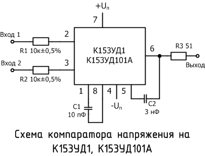 Схема компаратора напряжения на К153УД1А, К153УД101А