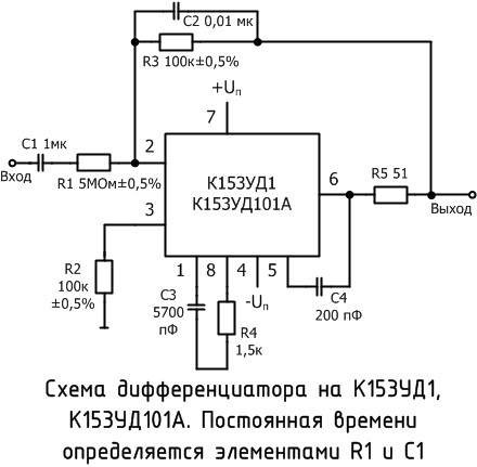 Схема дифференциатора на К153УД1А, К153УД101А
