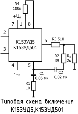 Типовая схема микросхемы К153УД2, К153УД201