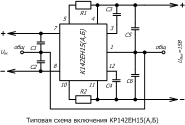 типовая схема включения К142ЕН15(А,Б)