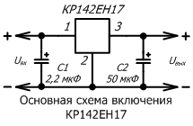 условное графическое обозначение микросхем КР142ЕН17А и КР142ЕН17Б