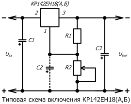 основная схема включения микросхемы КР142ЕН18